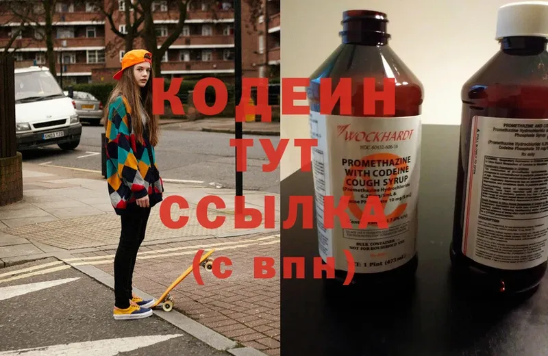 Кодеин Purple Drank  Оханск 